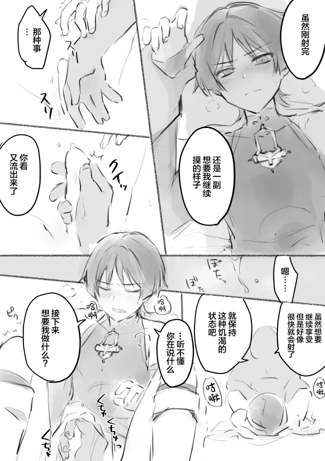 Page 11 of doujinshi MobSca (Hourousha-kun) Manga