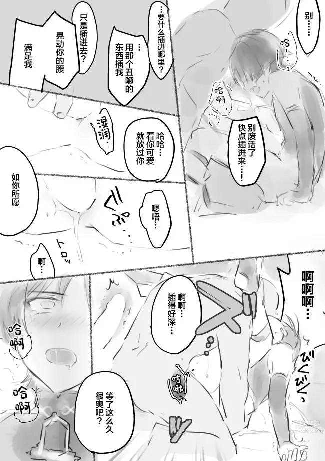 Page 13 of doujinshi MobSca (Hourousha-kun) Manga