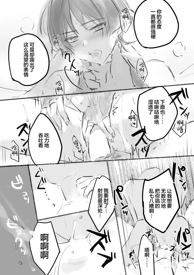 Page 16 of doujinshi MobSca (Hourousha-kun) Manga