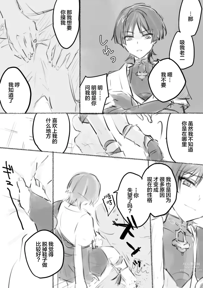 Page 3 of doujinshi MobSca (Hourousha-kun) Manga