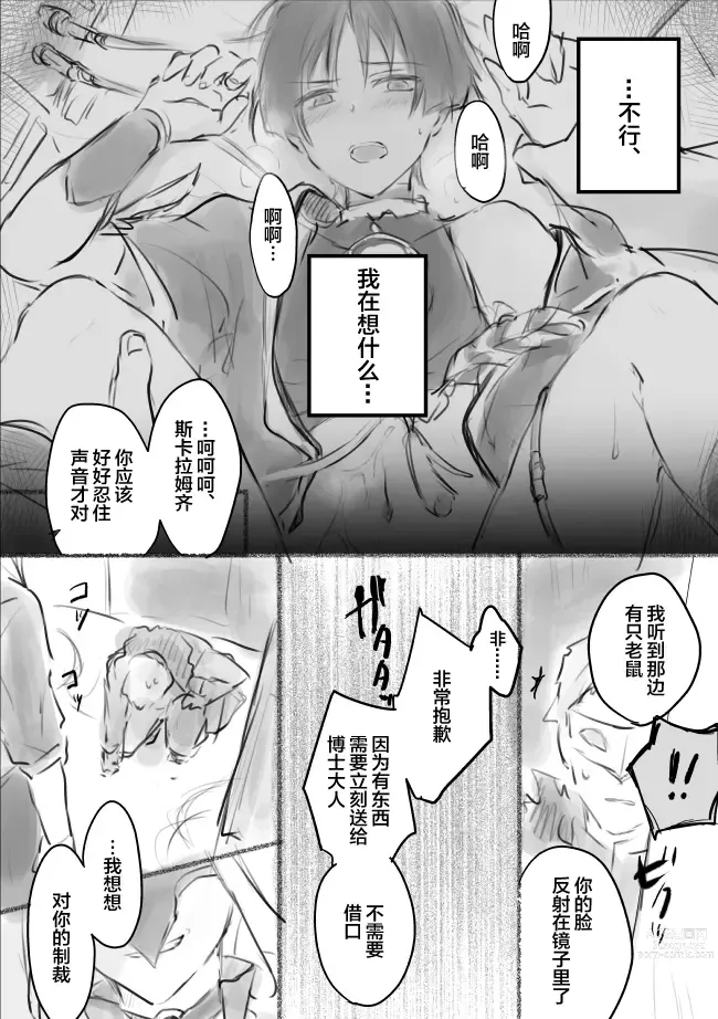 Page 21 of doujinshi MobSca (Hourousha-kun) Manga