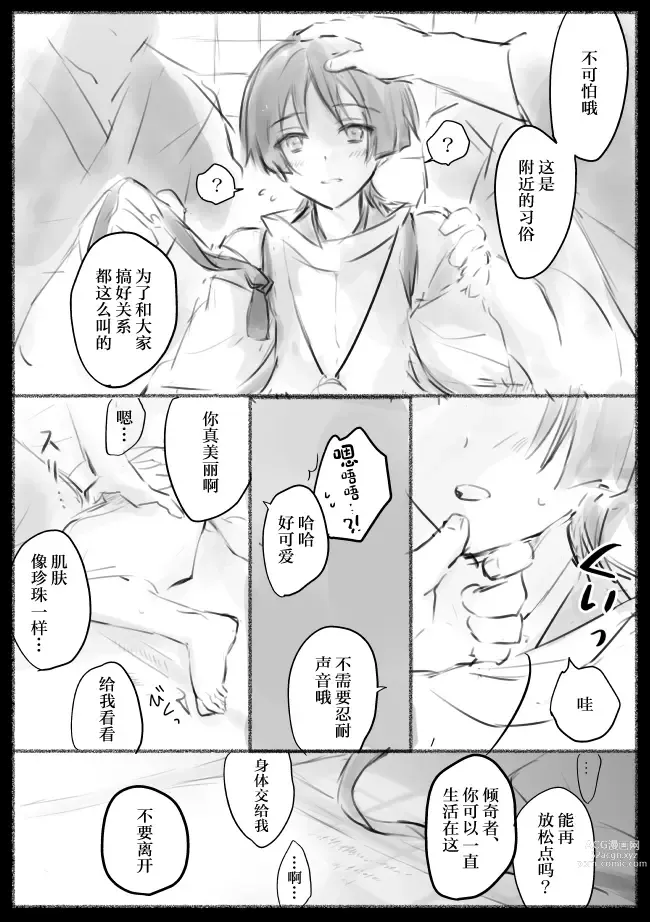 Page 24 of doujinshi MobSca (Hourousha-kun) Manga