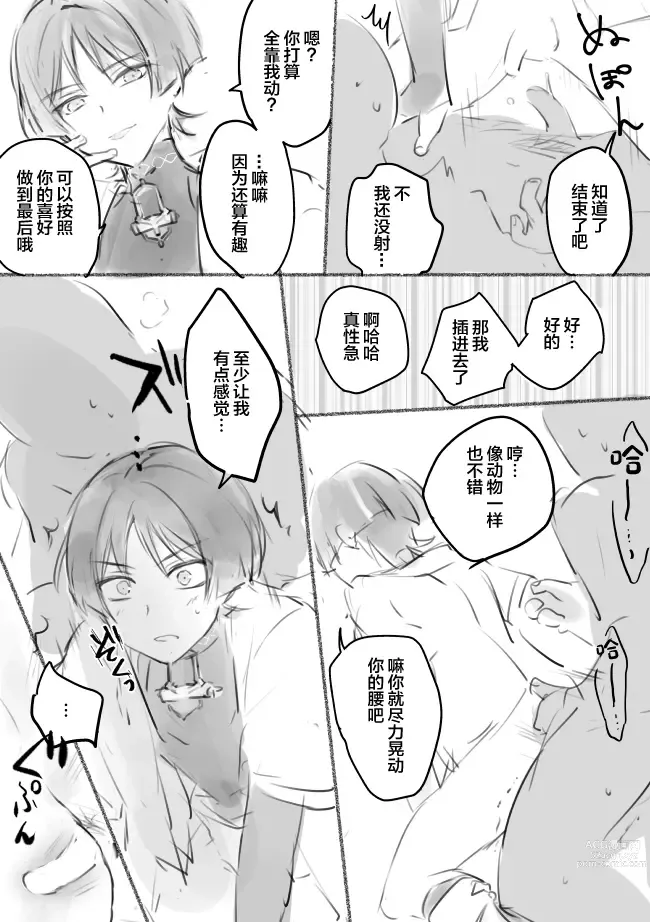 Page 6 of doujinshi MobSca (Hourousha-kun) Manga