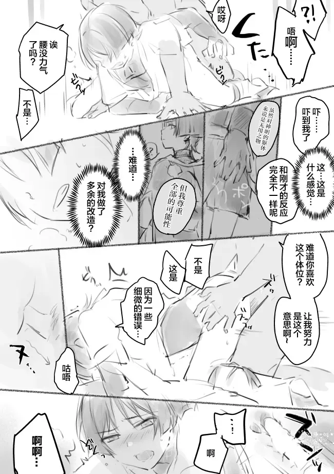 Page 7 of doujinshi MobSca (Hourousha-kun) Manga