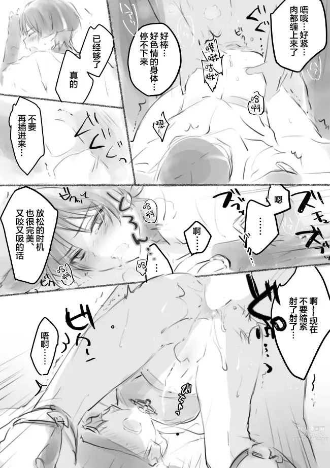 Page 9 of doujinshi MobSca (Hourousha-kun) Manga