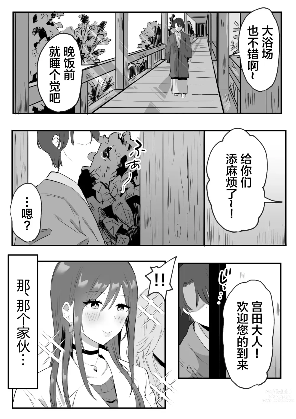 Page 9 of doujinshi Netorareta Kyonyuu Motokano ga Boku no Dekamara ni Ochiteiku