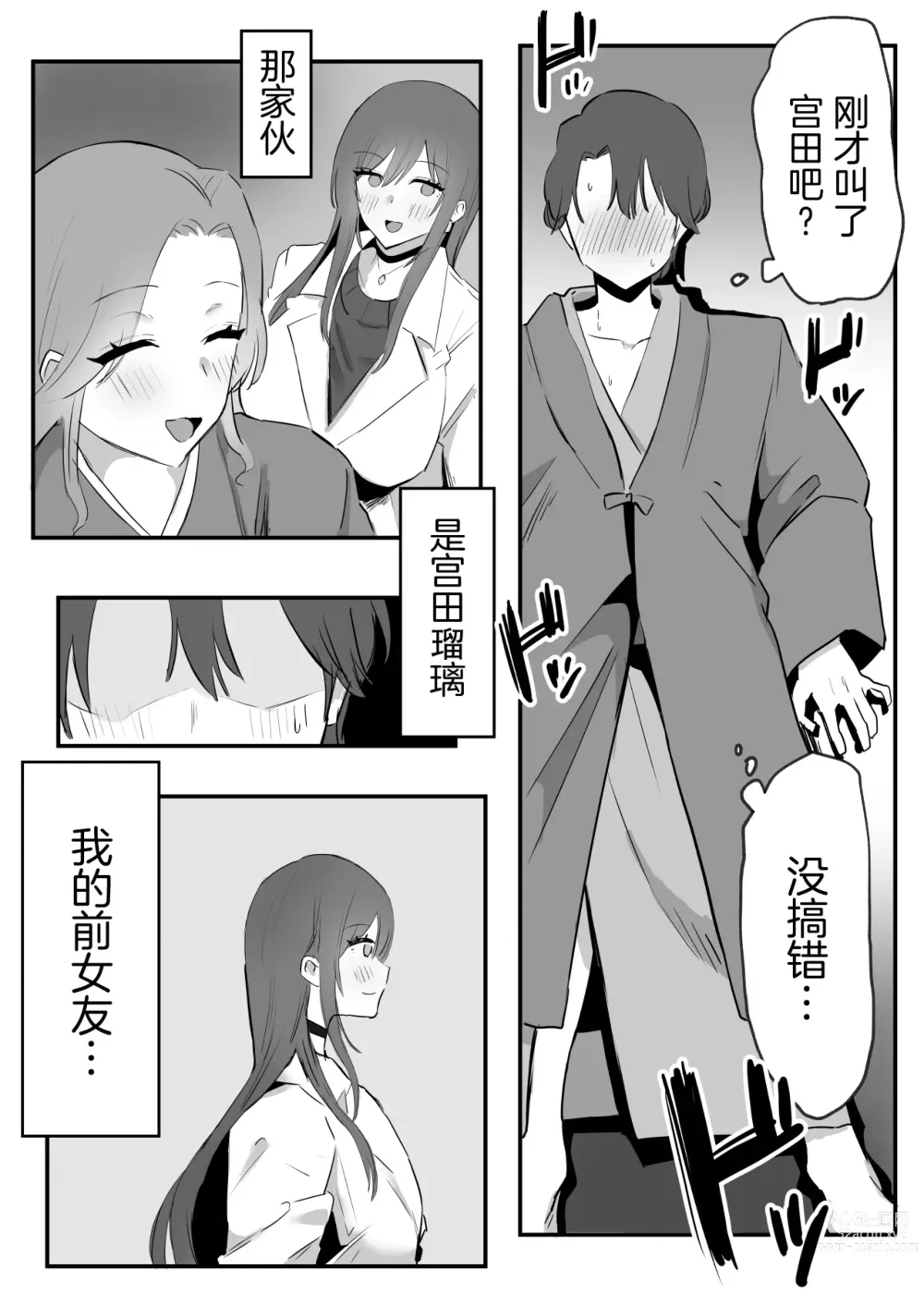 Page 10 of doujinshi Netorareta Kyonyuu Motokano ga Boku no Dekamara ni Ochiteiku