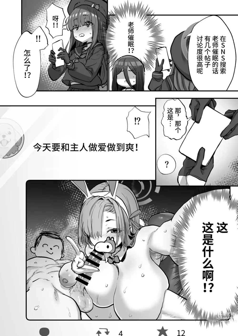 Page 3 of doujinshi Sensei Saimin Smapho