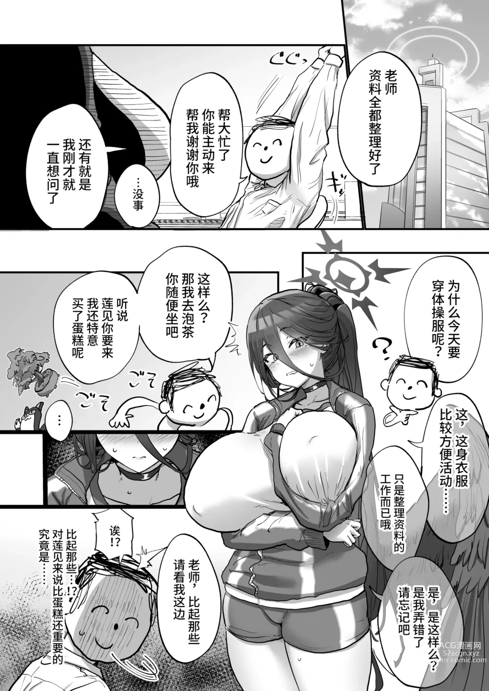 Page 5 of doujinshi Sensei Saimin Smapho