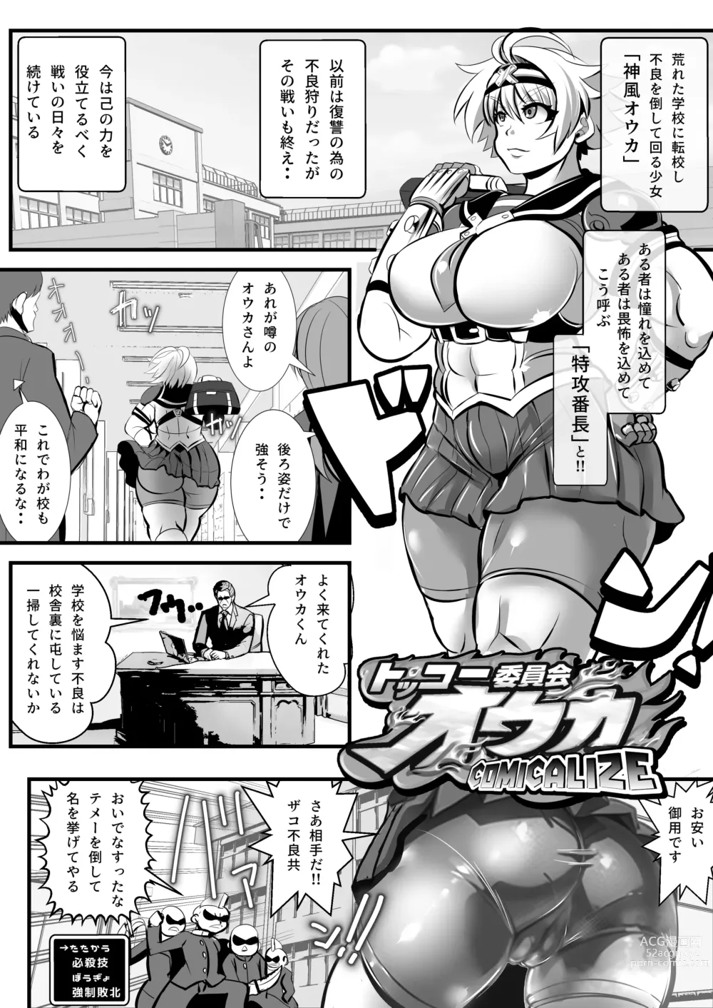 Page 2 of doujinshi tokko- iinkai ouka・ komikaraizu  tanpen manga tu me a wase syuu