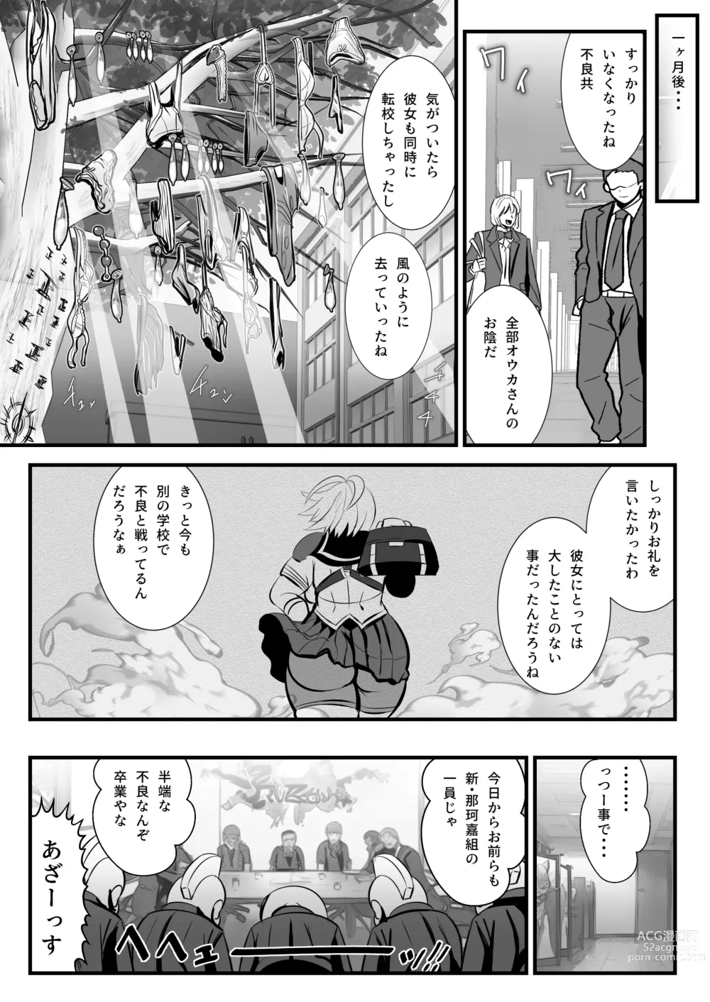 Page 7 of doujinshi tokko- iinkai ouka・ komikaraizu  tanpen manga tu me a wase syuu