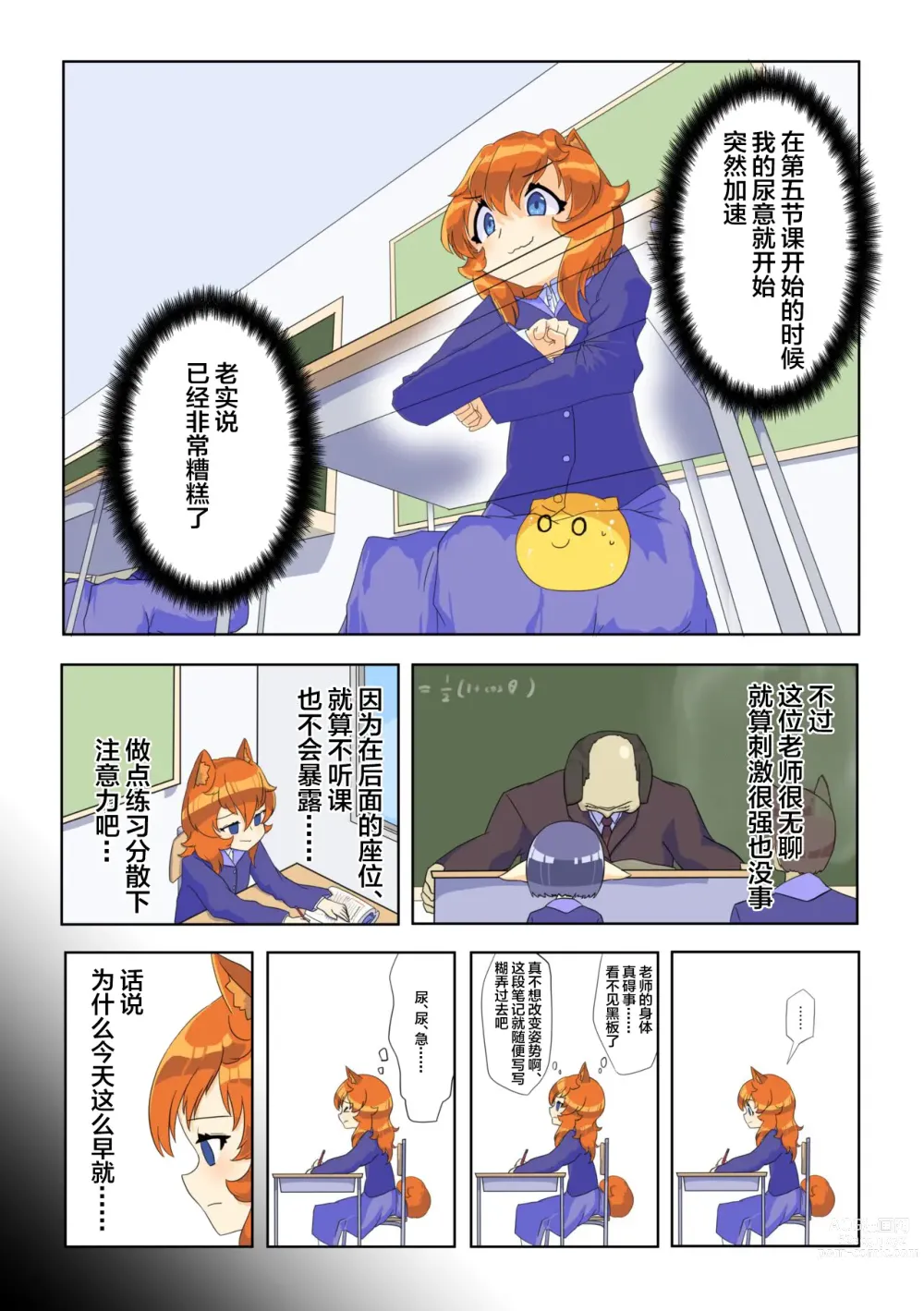 Page 2 of doujinshi Ikinari oshikko! #1