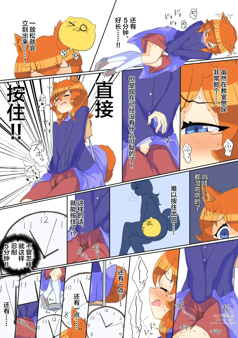 Page 13 of doujinshi Ikinari oshikko! #1