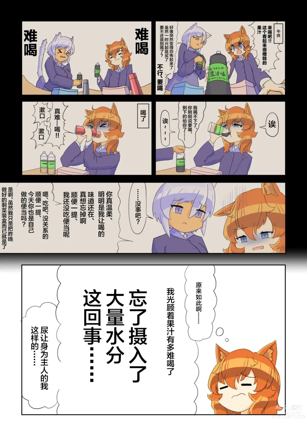 Page 3 of doujinshi Ikinari oshikko! #1