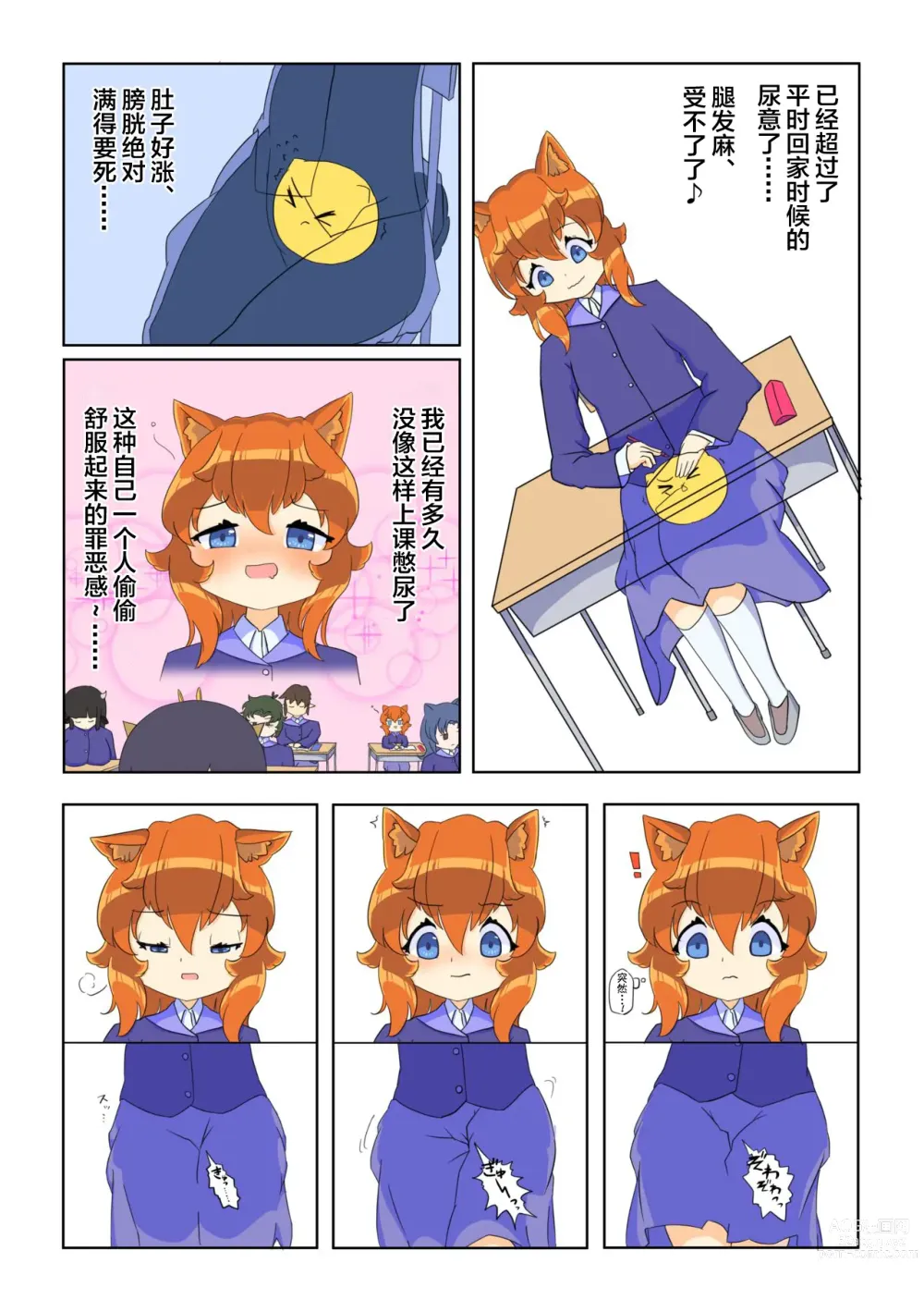 Page 4 of doujinshi Ikinari oshikko! #1