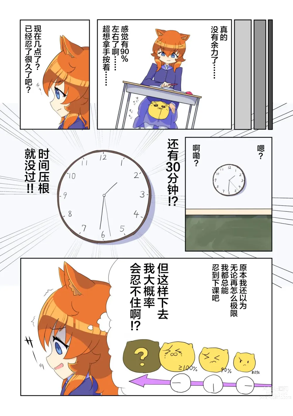 Page 5 of doujinshi Ikinari oshikko! #1