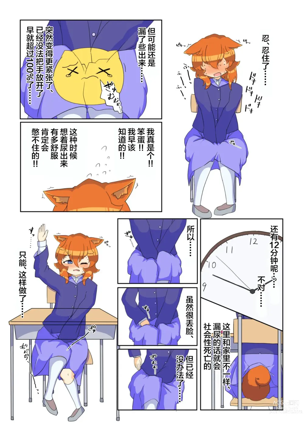 Page 8 of doujinshi Ikinari oshikko! #1