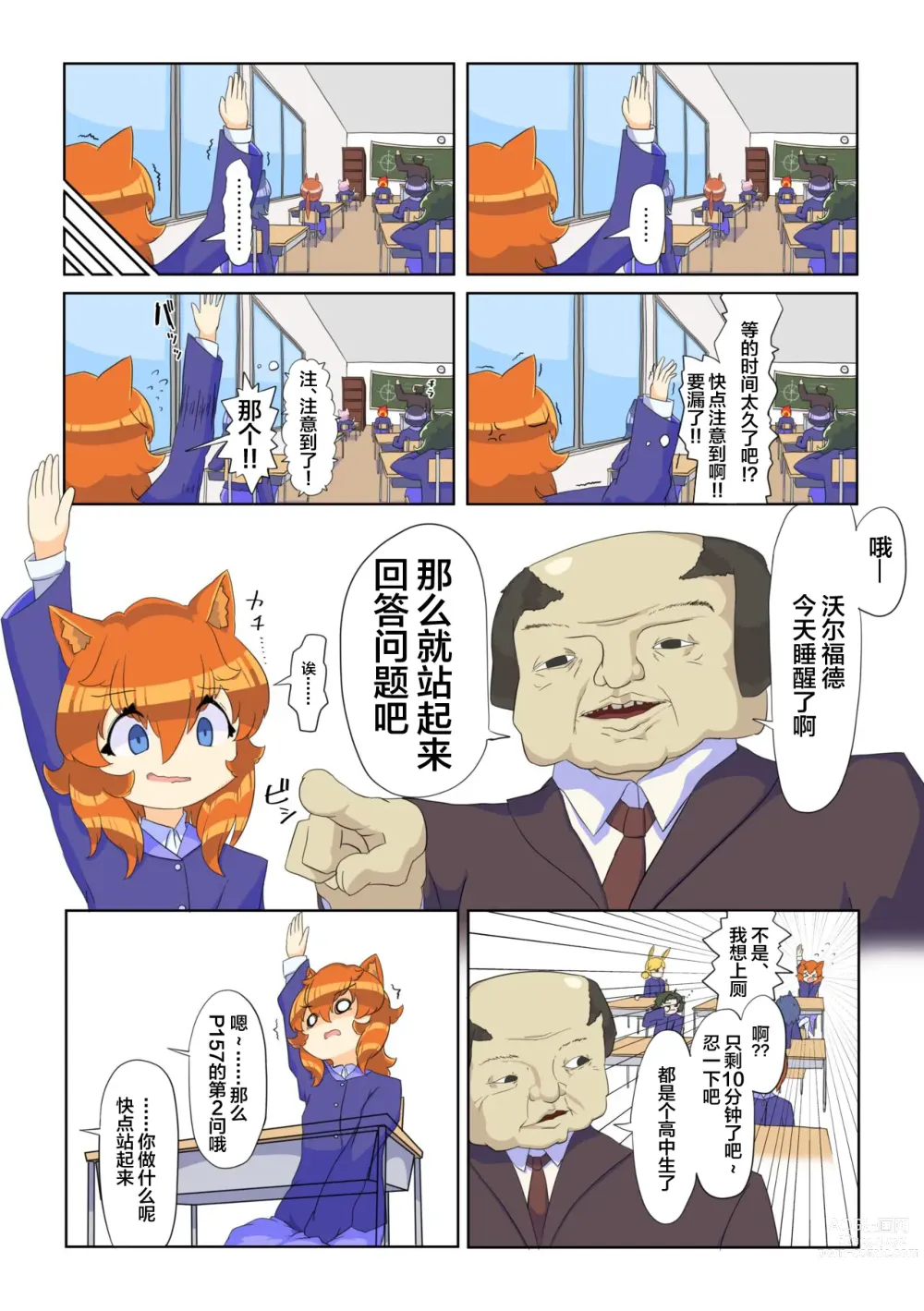 Page 9 of doujinshi Ikinari oshikko! #1