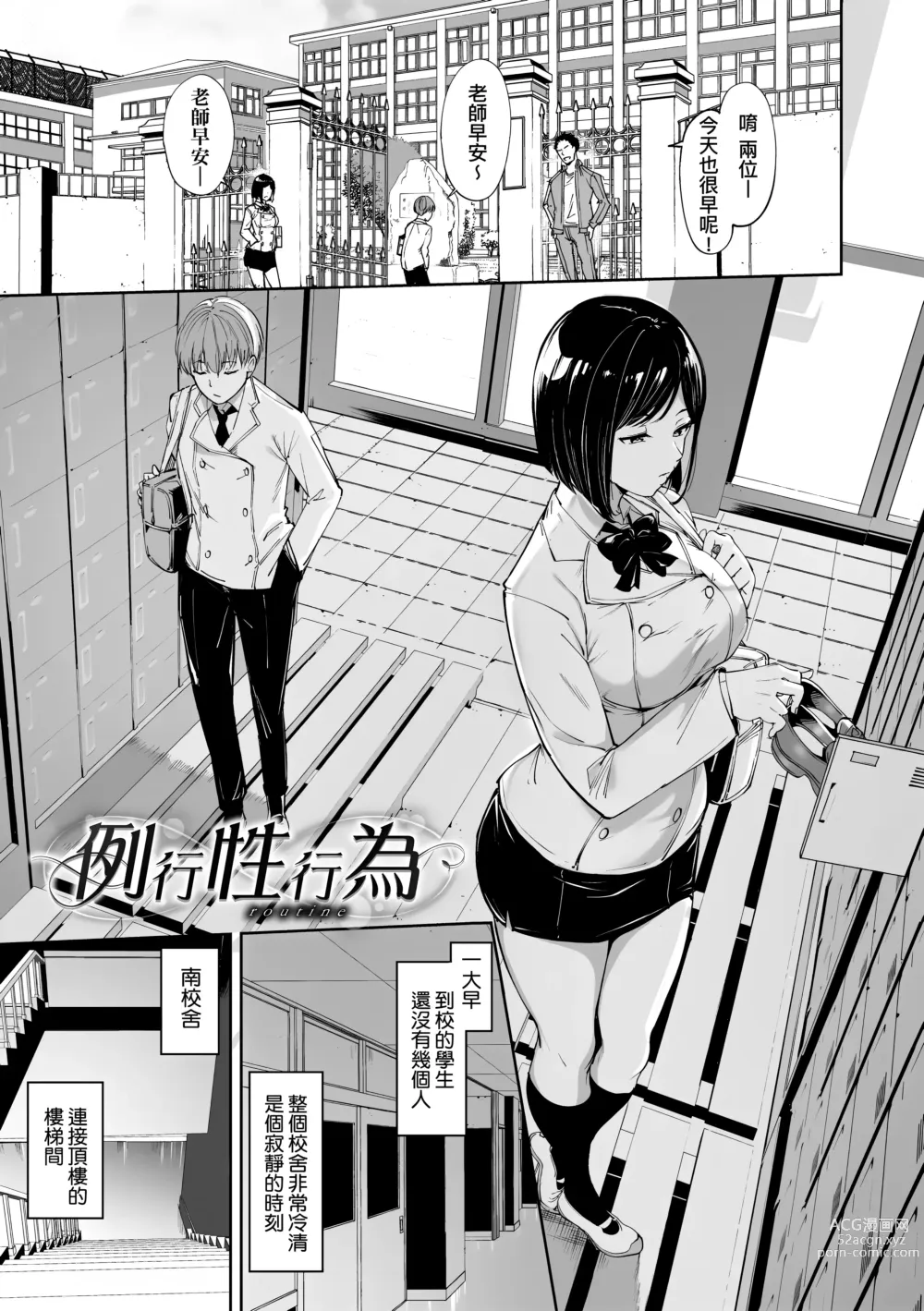 Page 9 of manga 不道德例行性行為 (decensored)