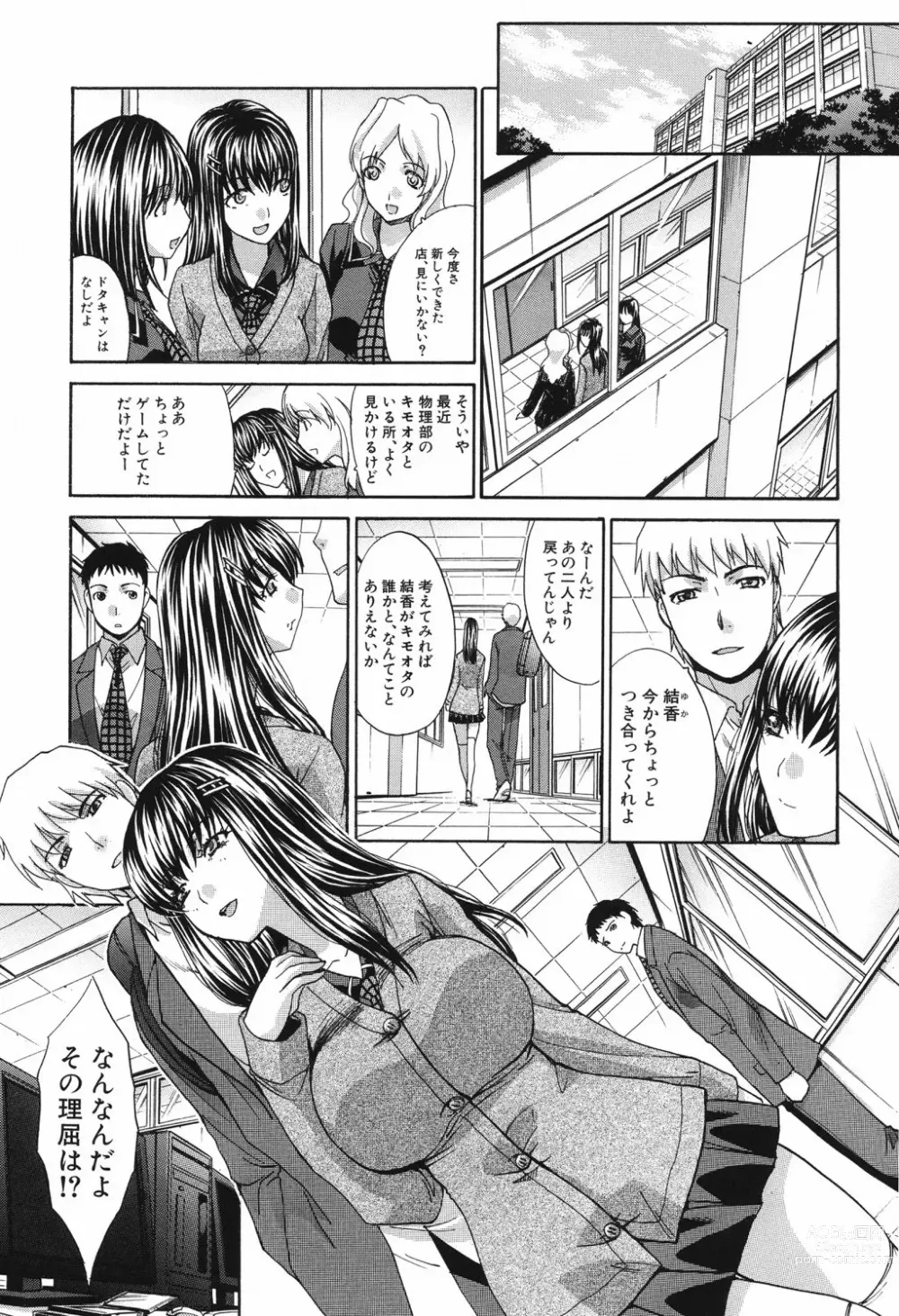 Page 78 of manga Hajijiru Kindanshu