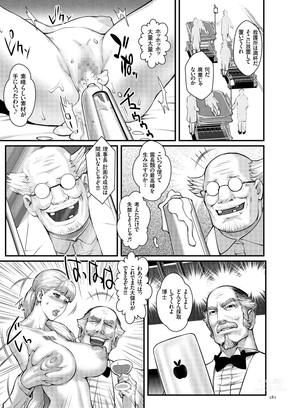 Page 183 of manga Chakushou! Haramase Island