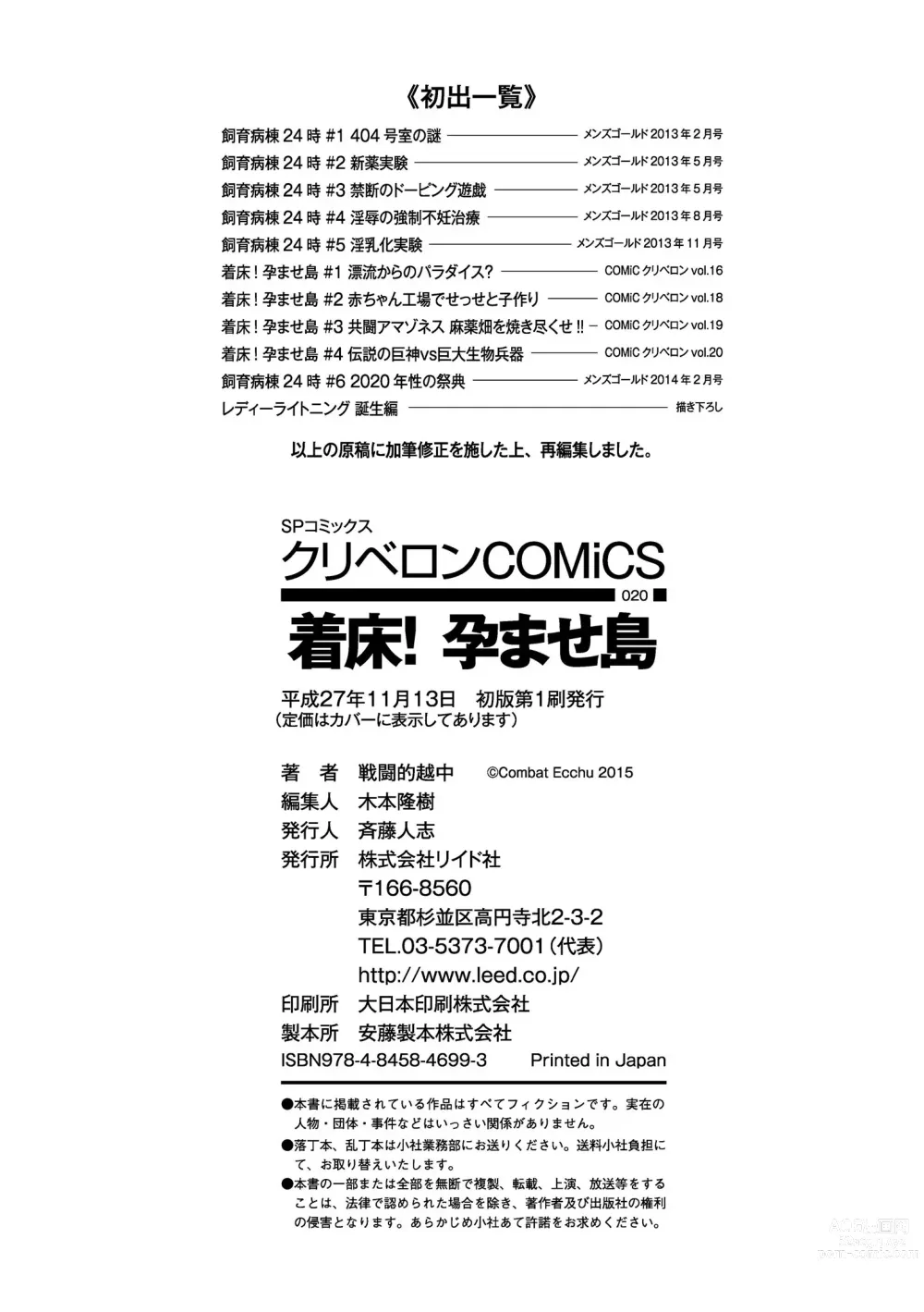 Page 200 of manga Chakushou! Haramase Island