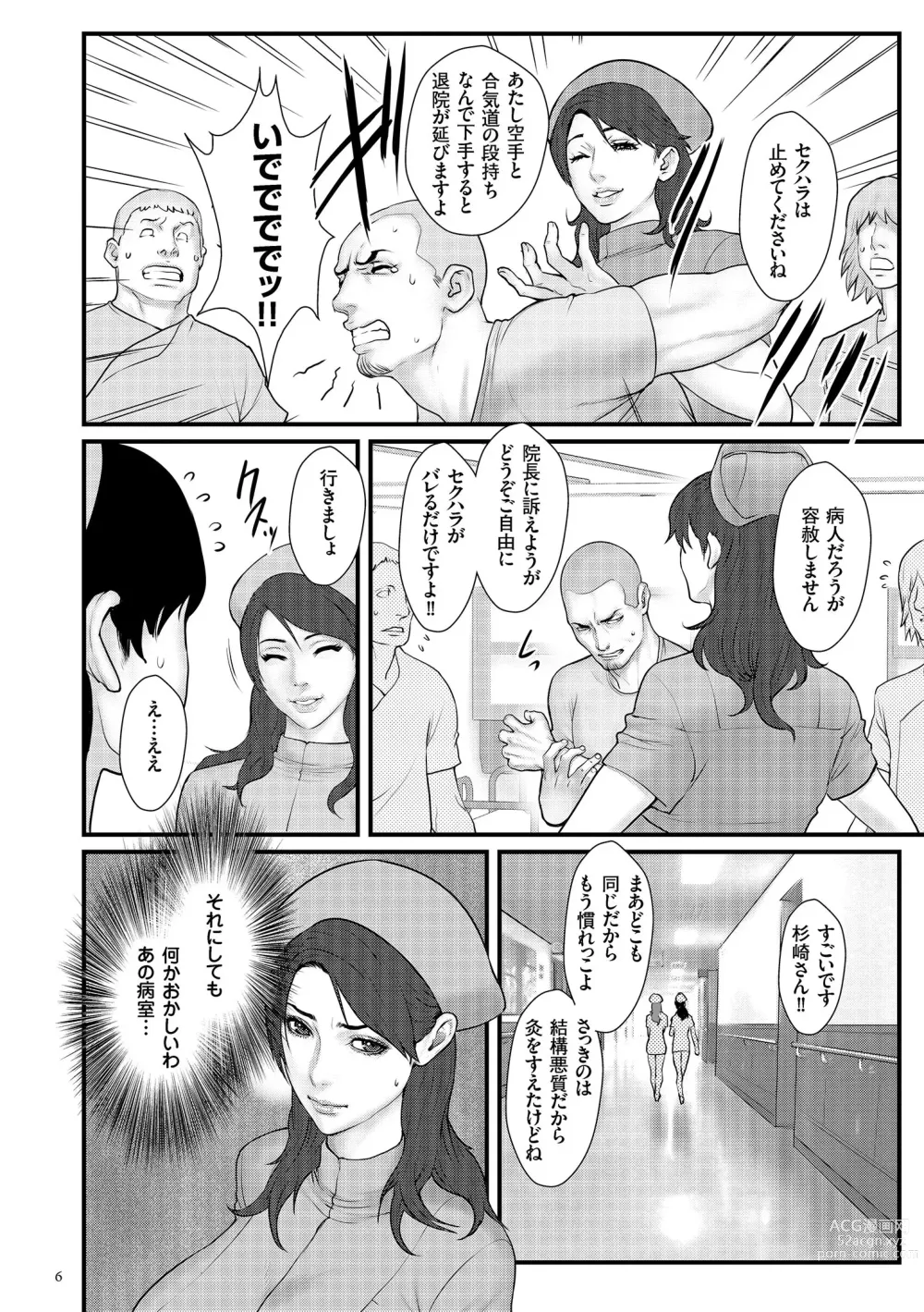 Page 8 of manga Chakushou! Haramase Island