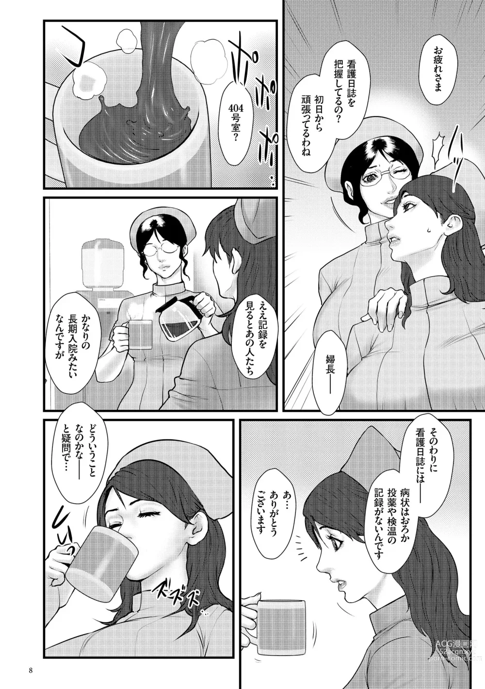 Page 10 of manga Chakushou! Haramase Island