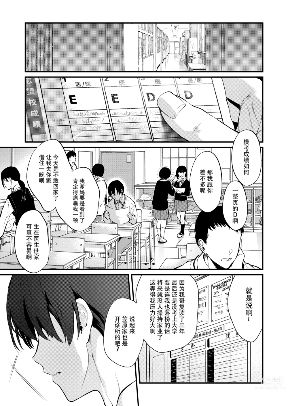 Page 11 of doujinshi Touko senpai to kyuukousha de (decensored)