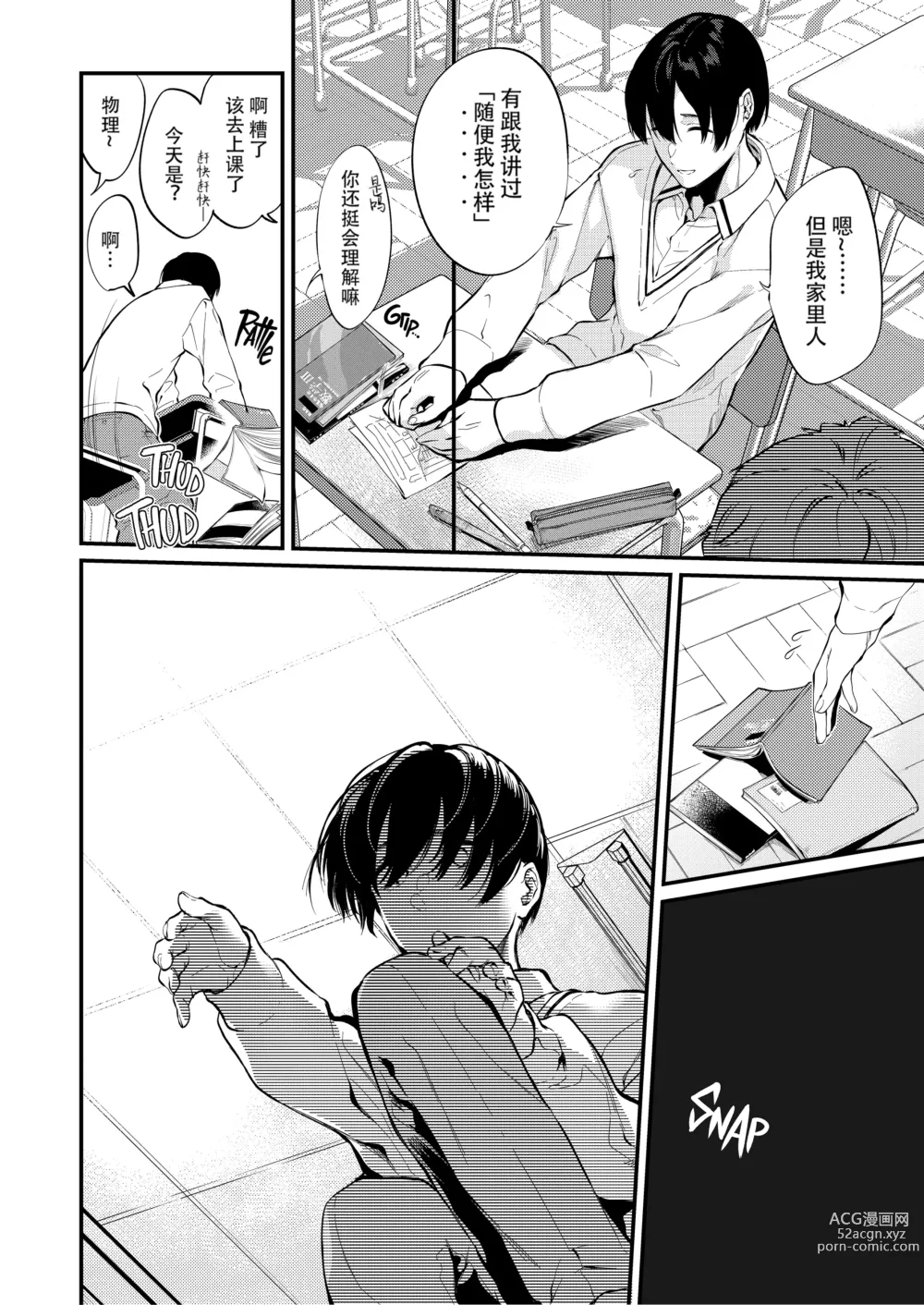 Page 12 of doujinshi Touko senpai to kyuukousha de (decensored)