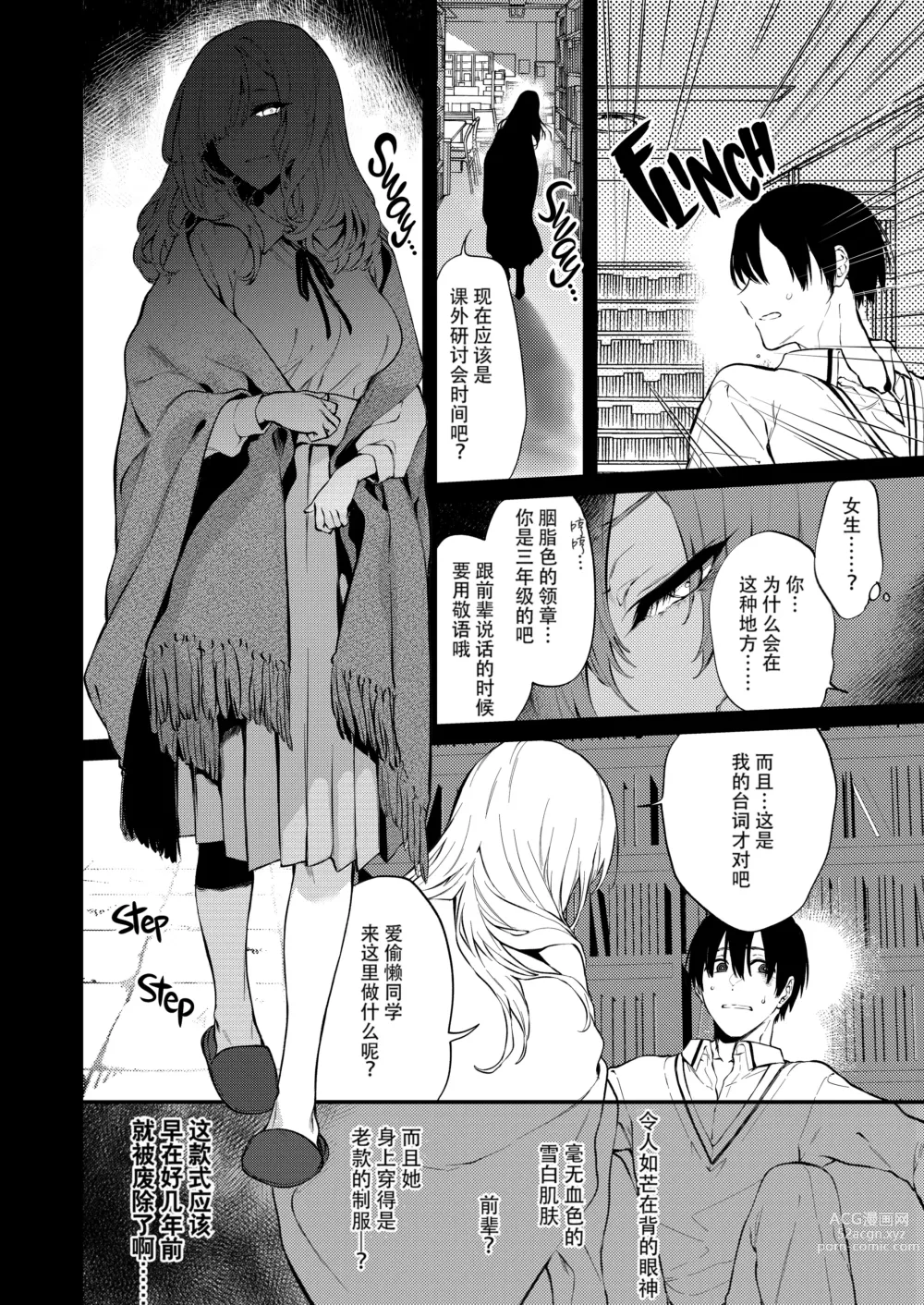 Page 14 of doujinshi Touko senpai to kyuukousha de (decensored)