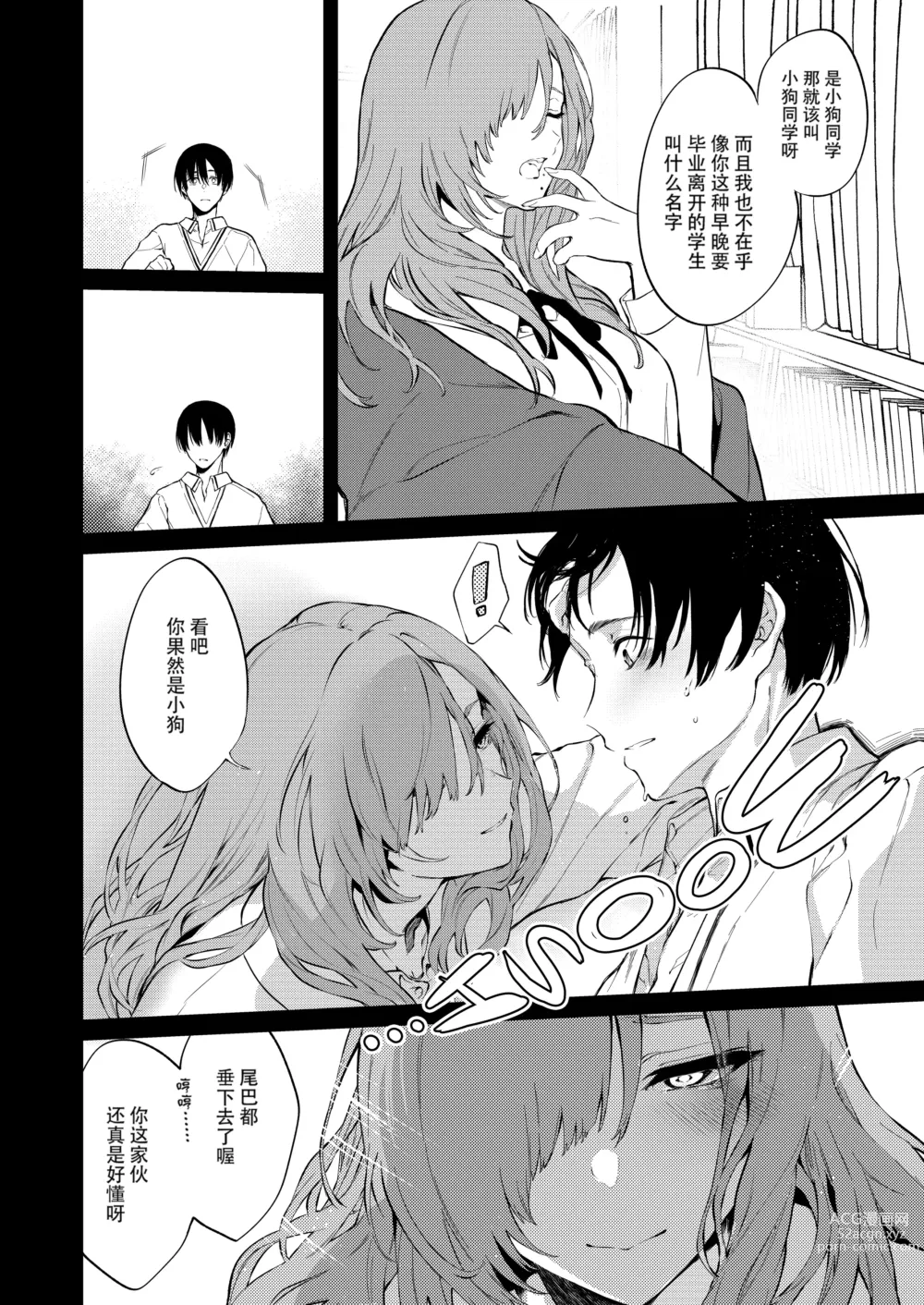 Page 18 of doujinshi Touko senpai to kyuukousha de (decensored)