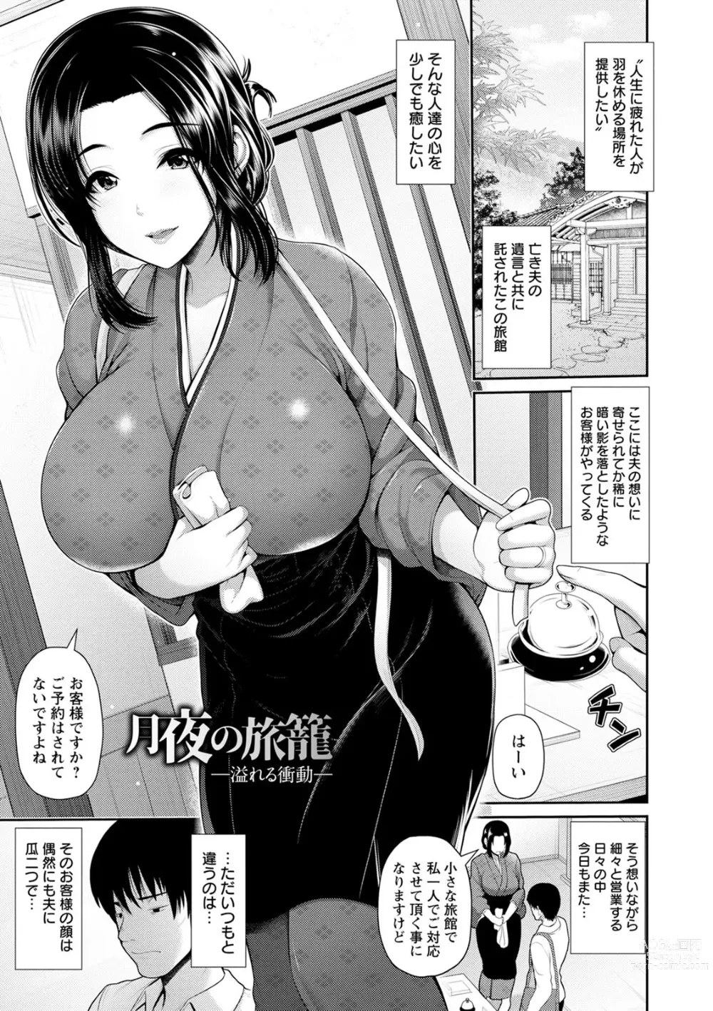 Page 111 of manga Shitsu Raku En