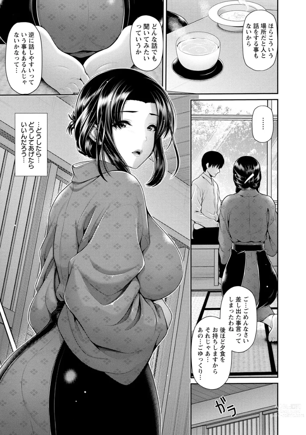 Page 113 of manga Shitsu Raku En