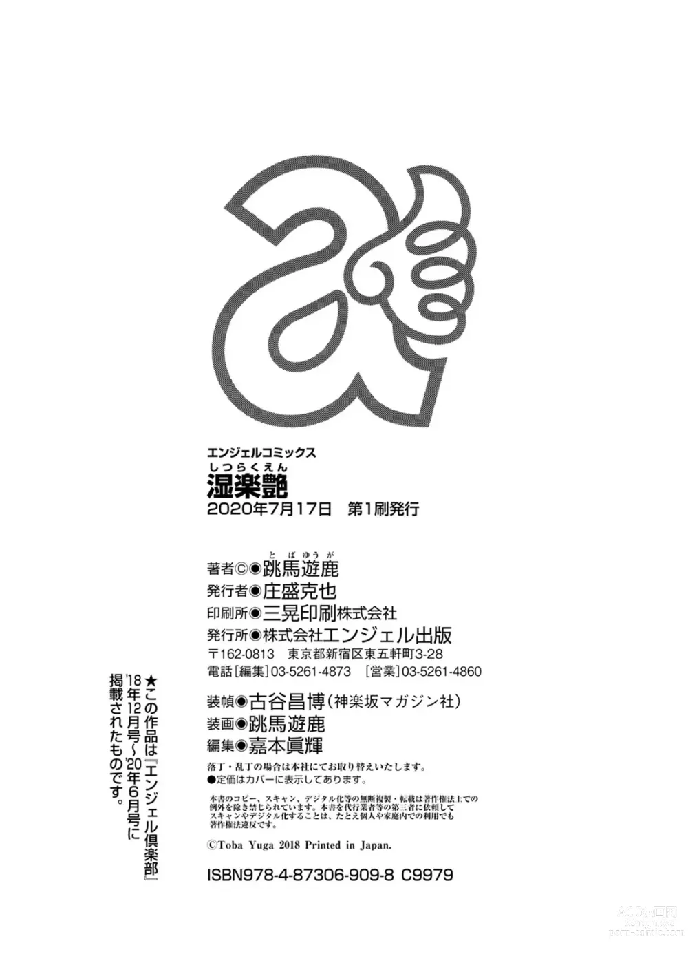 Page 192 of manga Shitsu Raku En