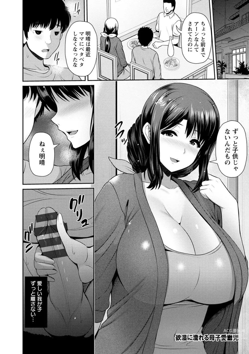 Page 24 of manga Shitsu Raku En