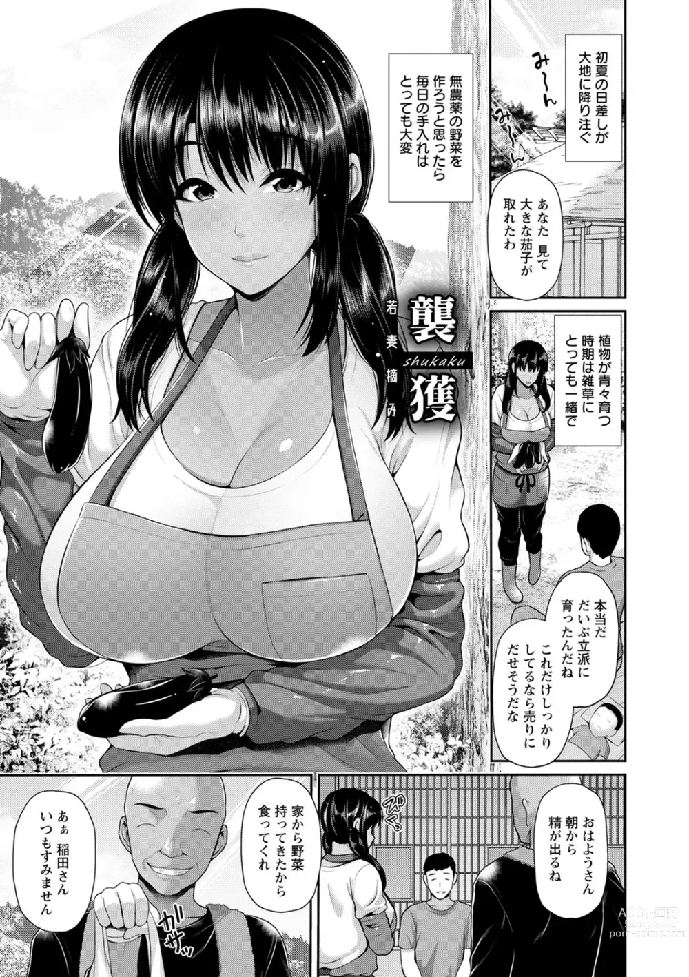 Page 27 of manga Shitsu Raku En