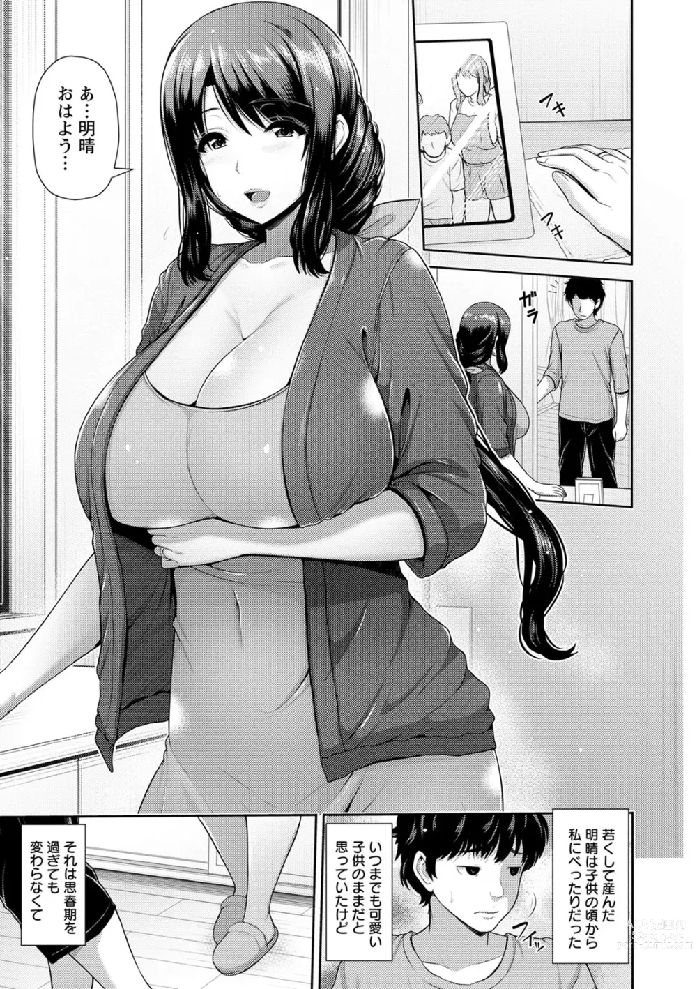 Page 7 of manga Shitsu Raku En