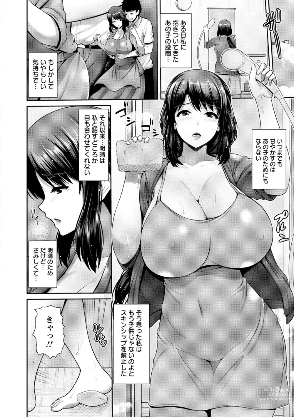Page 8 of manga Shitsu Raku En