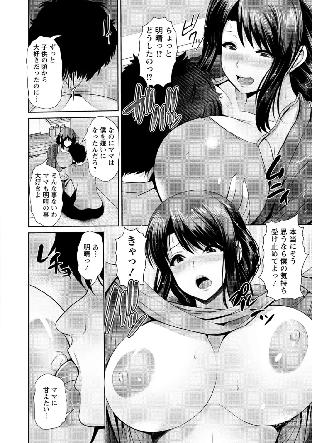 Page 10 of manga Shitsu Raku En