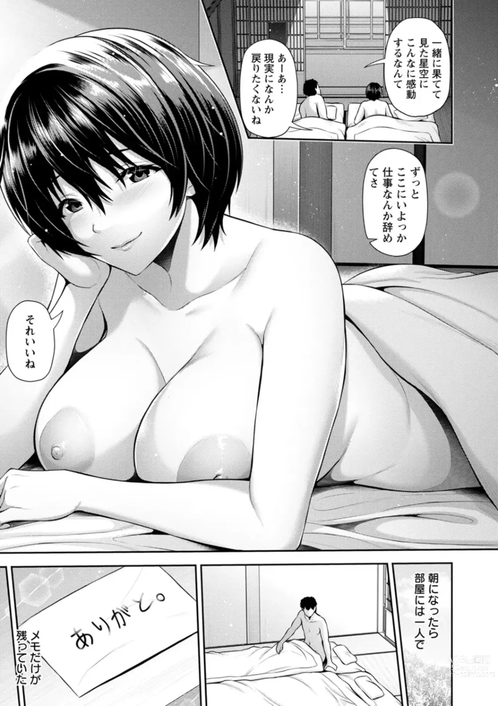 Page 179 of manga Furin Ryokou - Immorality travels