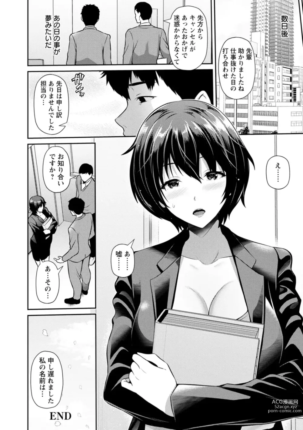Page 180 of manga Furin Ryokou - Immorality travels