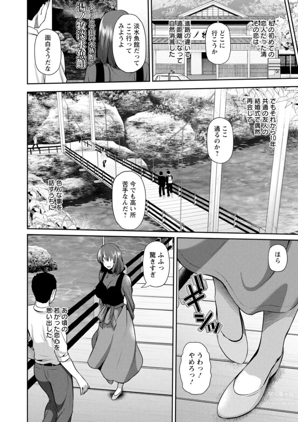 Page 10 of manga Furin Ryokou - Immorality travels