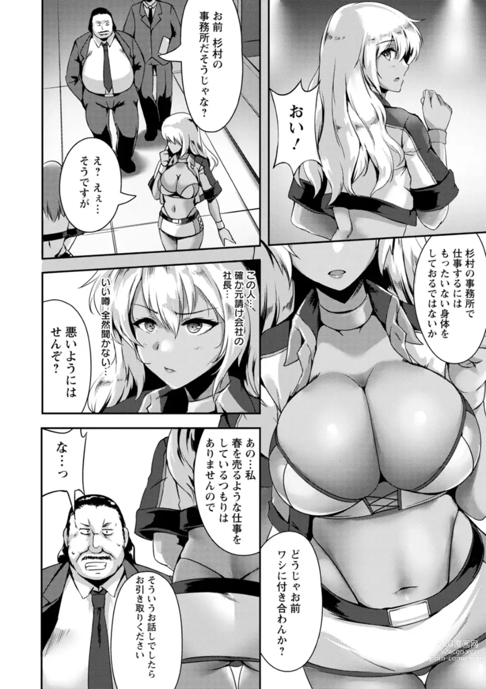 Page 8 of manga Koujyoku no Otome-tachi