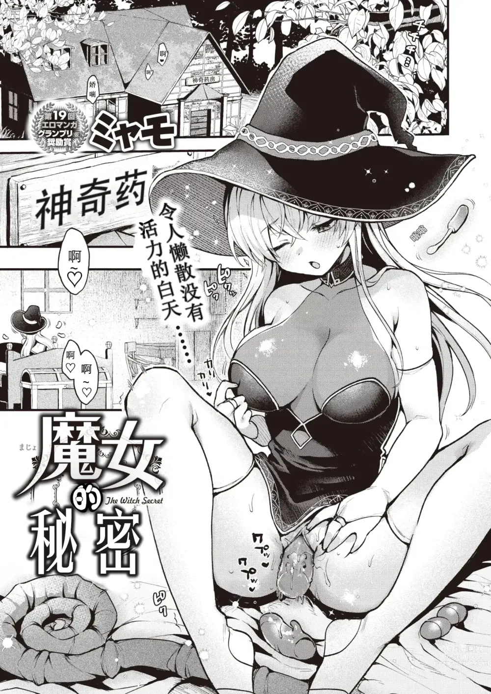 Page 1 of manga 魔女的秘密 (decensored)