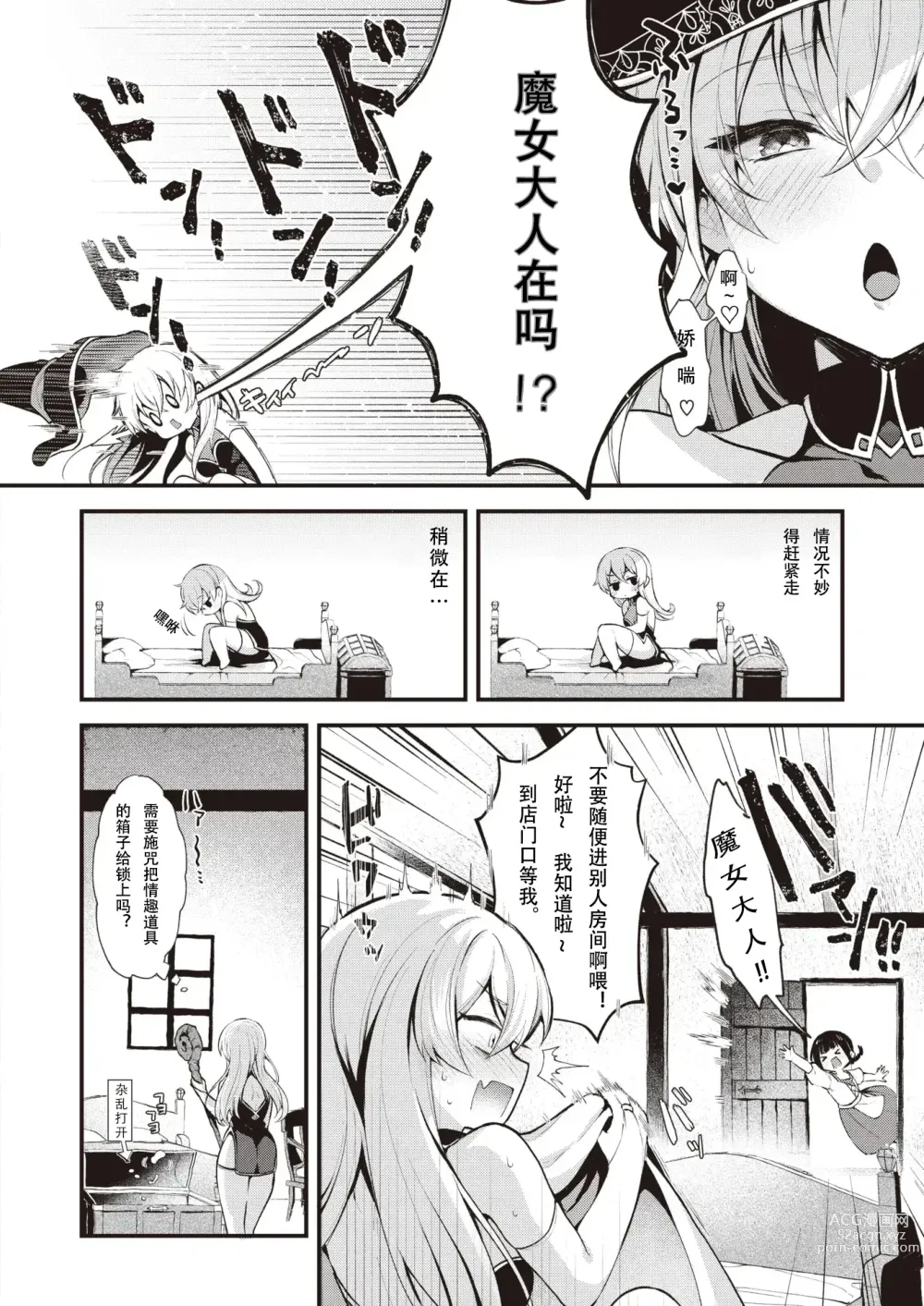 Page 2 of manga 魔女的秘密 (decensored)