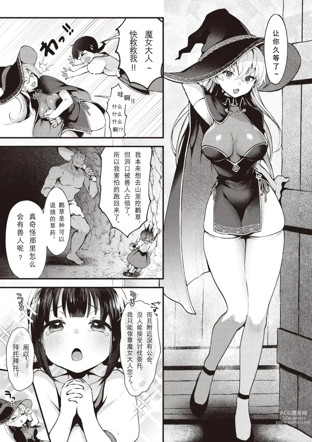 Page 3 of manga 魔女的秘密 (decensored)