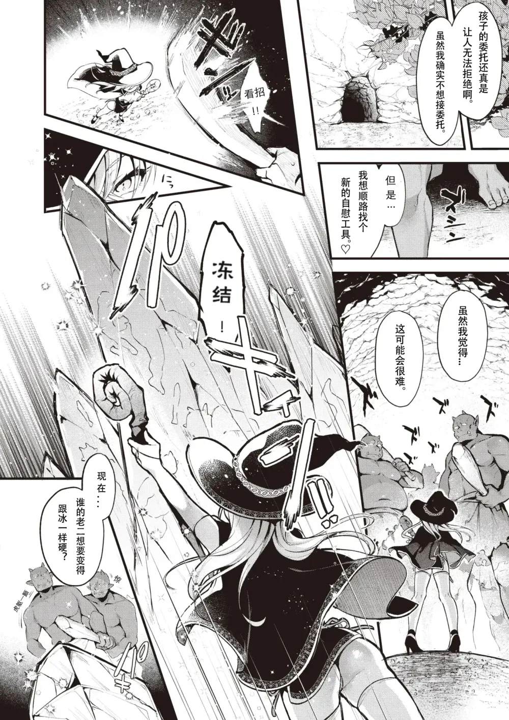 Page 4 of manga 魔女的秘密 (decensored)