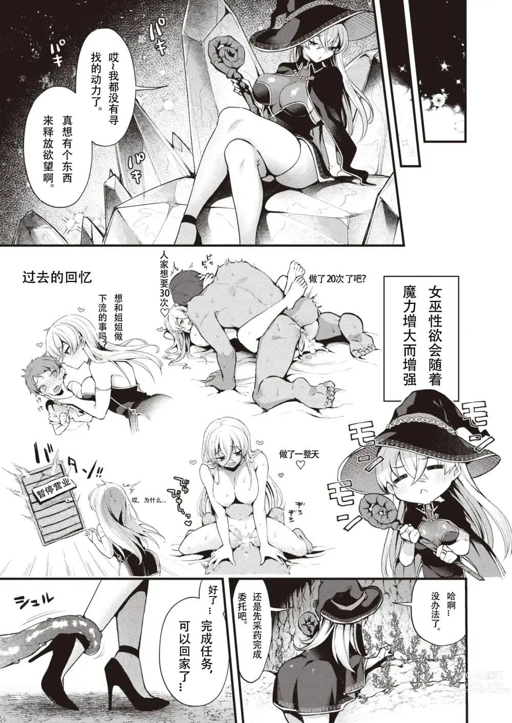 Page 5 of manga 魔女的秘密 (decensored)