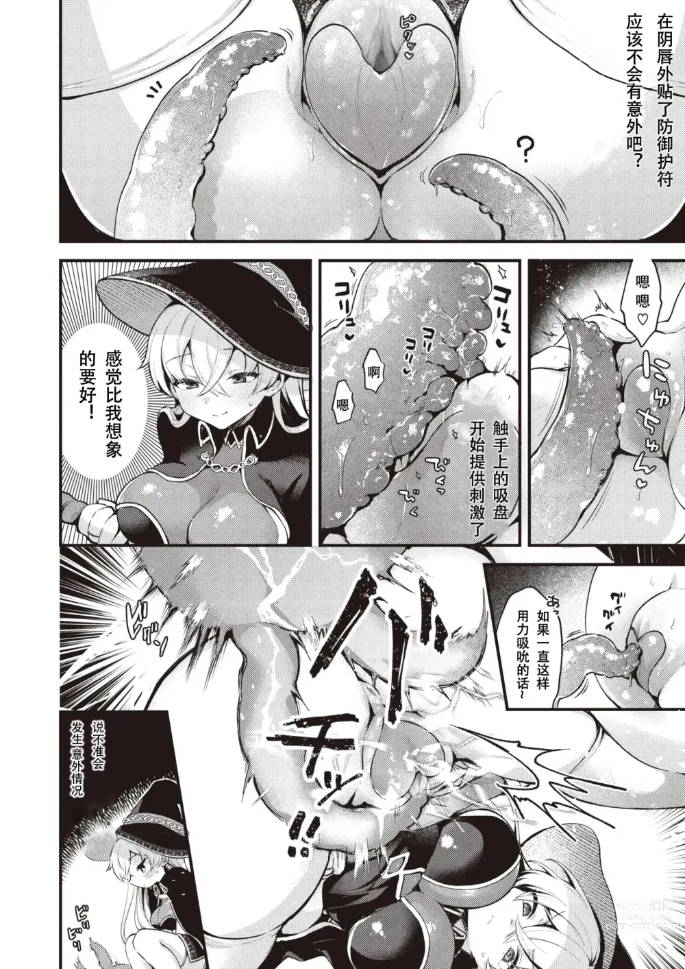 Page 8 of manga 魔女的秘密 (decensored)